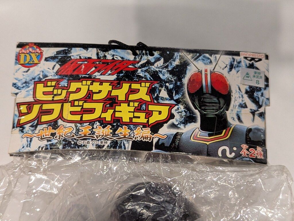 フィギュア ショッカー戦闘員 「仮面ライダー」 ビッグサイズ