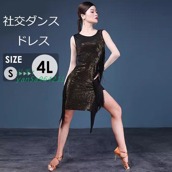 社交ダンス ドレス エレワンピース 舞台 演出 ショーダンス ルンバ 社交ダンス衣装 フラメンコ ラテン ワルツ タンゴ yan5a964211