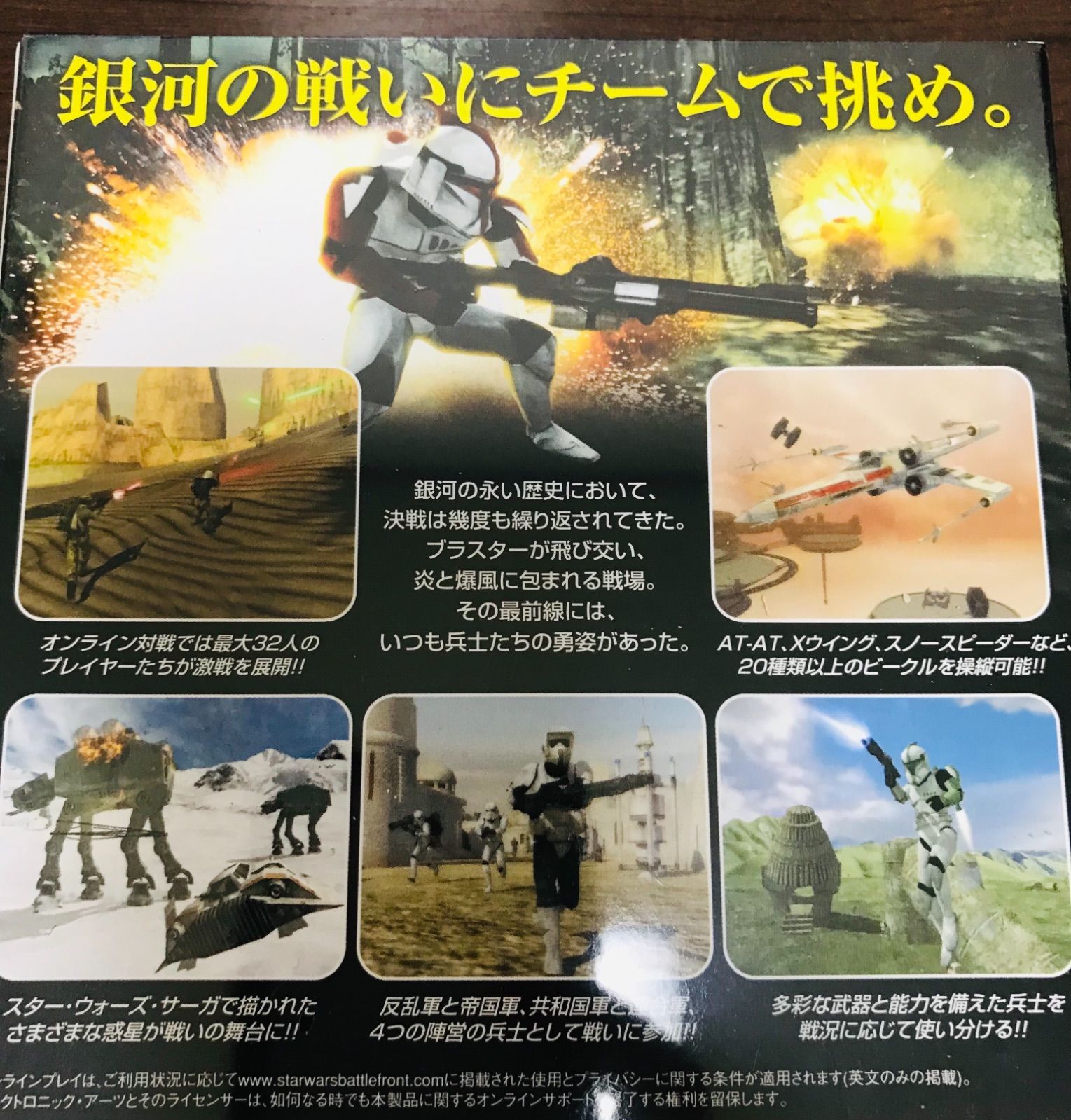 ウォーズ バトルフロント