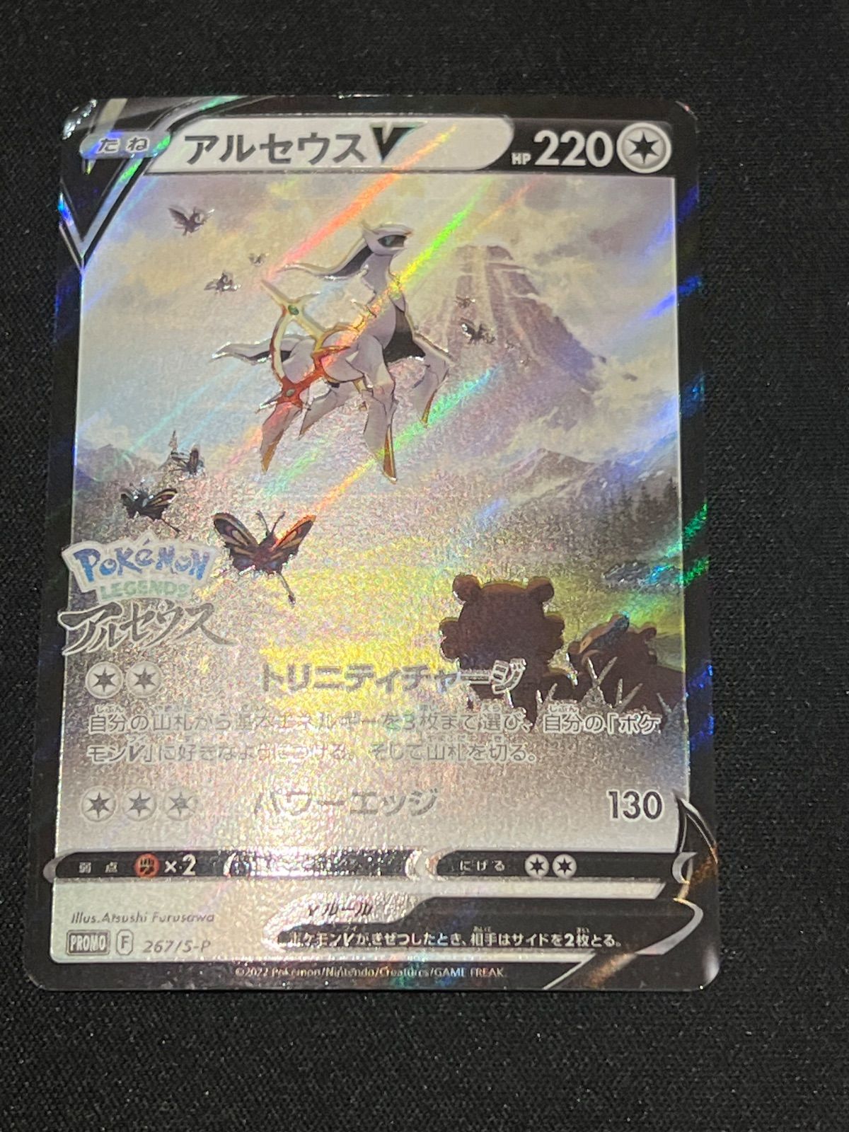 ポケモンカード アルセウスV プロモ 267/S-P #20050 - メルカリ