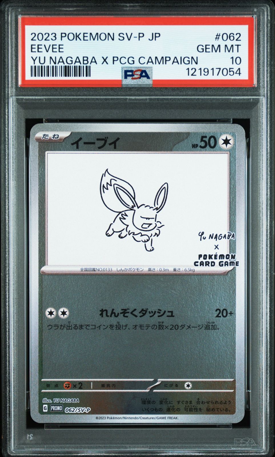 PSA10 イーブイ 長場雄 062 SV-P SV-P プロモカード ポケモンカード ポケカ