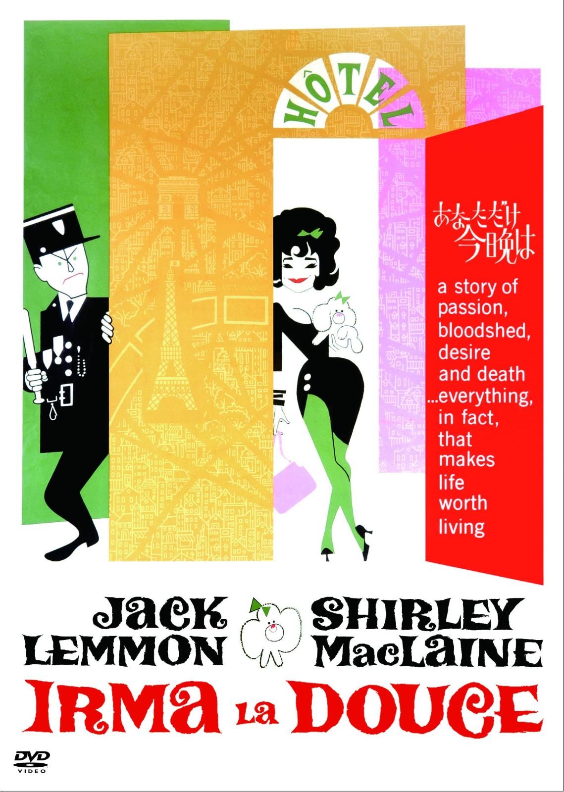 あなただけ今晩は ビリー・ワイルダー監督 HDマスター [DVD]