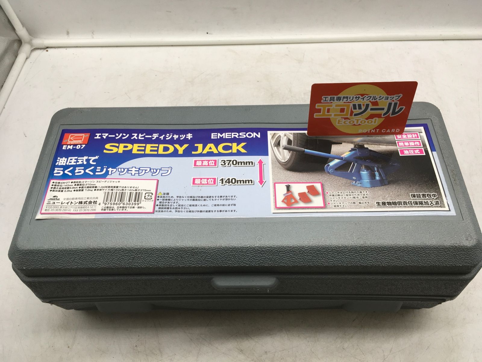 【領収書発行可】EMERSON/エマーソン ジャッキ EM-07 [ITX6V7EE3V60][エコツール岡崎インター店]
