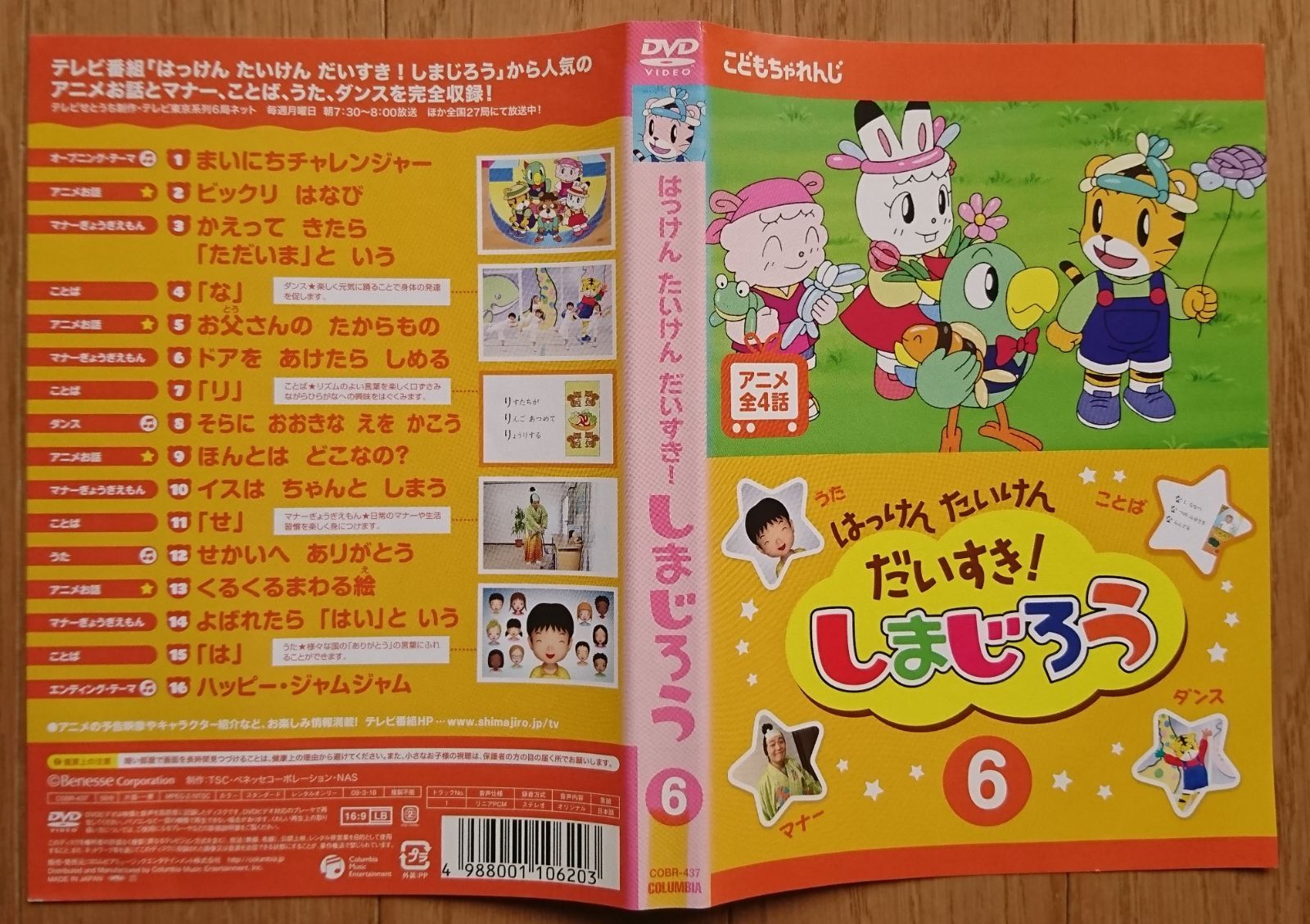 レンタル版DVD】はっけん たいけん だいすき! しまじろう 第6巻 - メルカリ