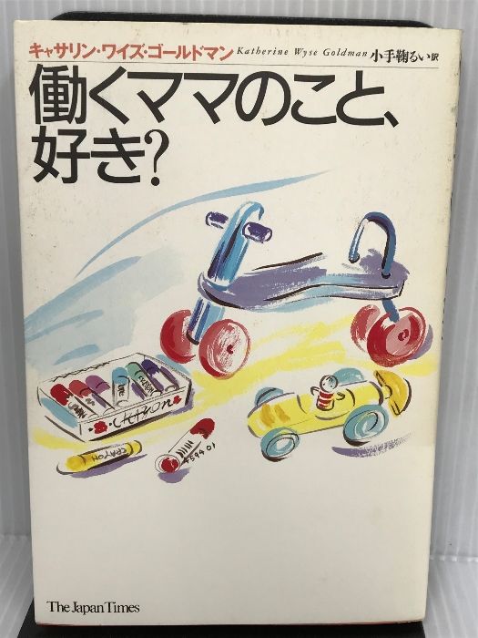 働くママのこと、好き?