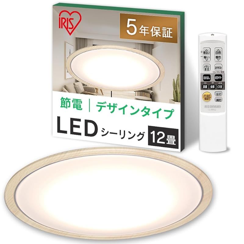 【節電対策】 アイリスオーヤマ シーリングライト 12畳 LED 5200lm 調光10段階 調色11段階 常夜灯 リモコン付 おやすみタイマー るすばん機能 木目調フレーム ナチュラル CL12DL-5.0WF-U 1