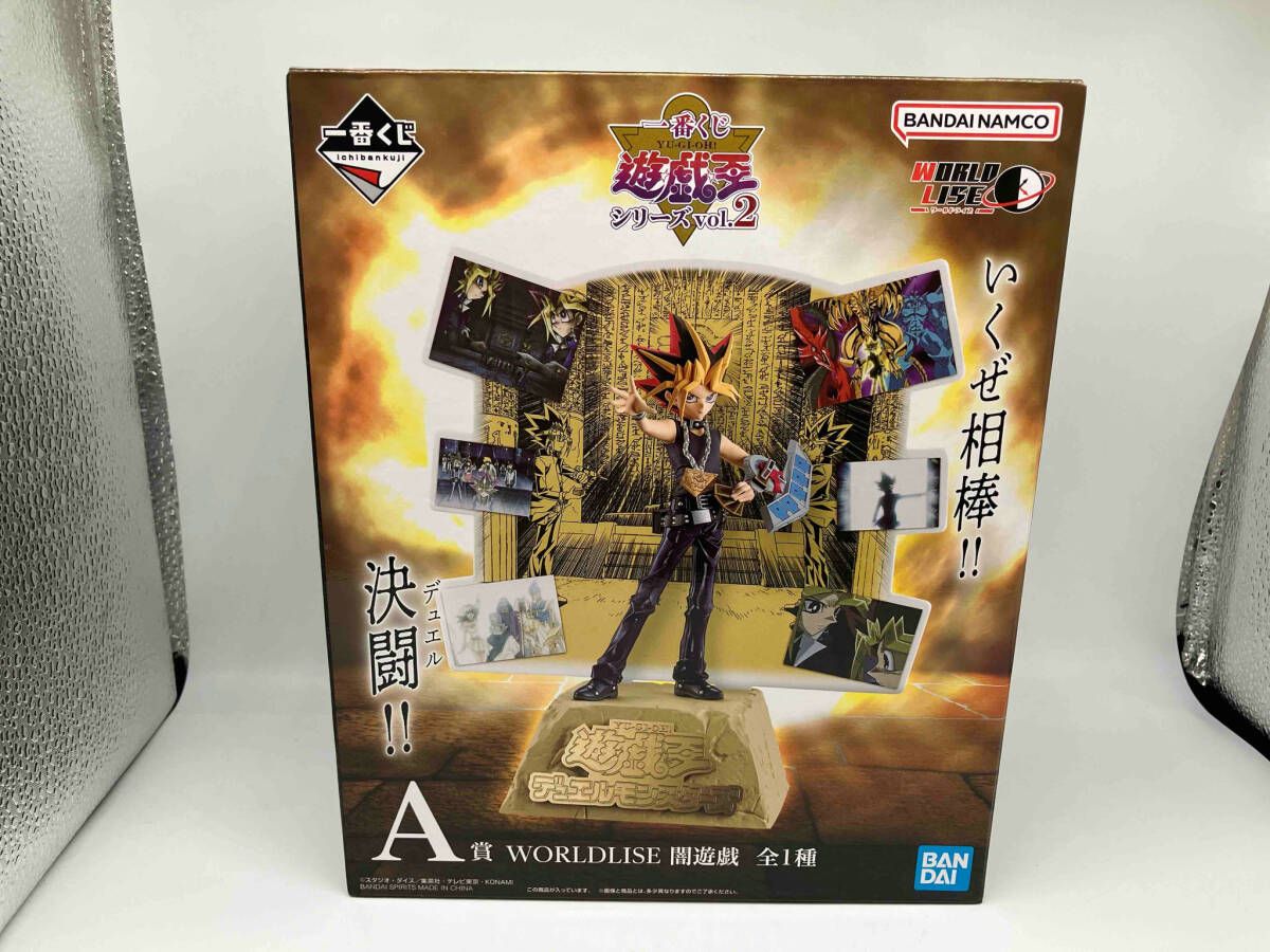 闇遊戯 WORLDLISE 「一番くじ 遊☆戯☆王シリーズ(遊戯王)」 買取】一番くじ 遊戯王 シリーズ vol.2 A賞 WORLDLISE 闇遊戯