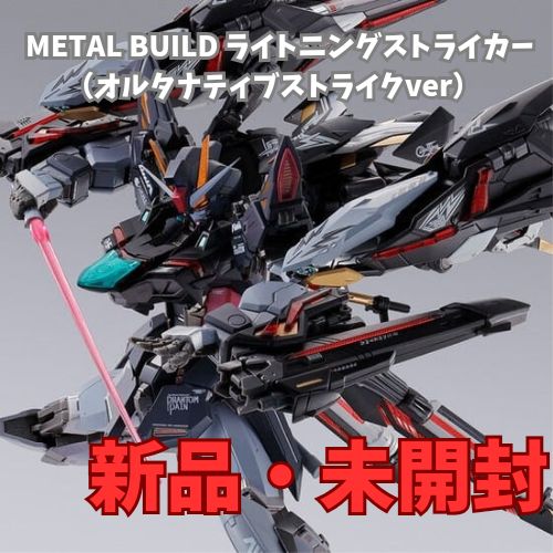 METAL BUILD ライトニングストライカー（オルタナティブストライク Ver.） - メルカリ