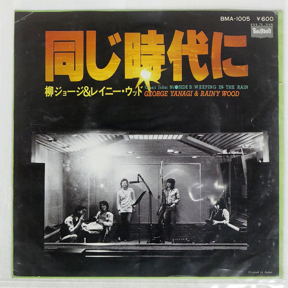 柳ジョージ&レイニーウッド　LP レコード11枚セット　帯付き 邦楽のLPレコード(11枚+おまけ2枚)昭和レトロ サザン 柳ジョージ