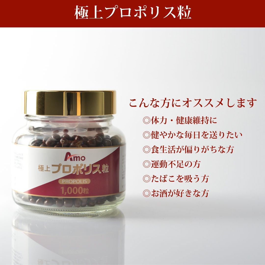 アーモジャパン 極上プロポリス粒（１０００粒入）