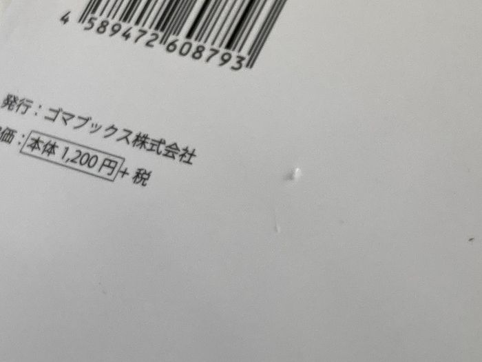 ゴマブックス株式会社