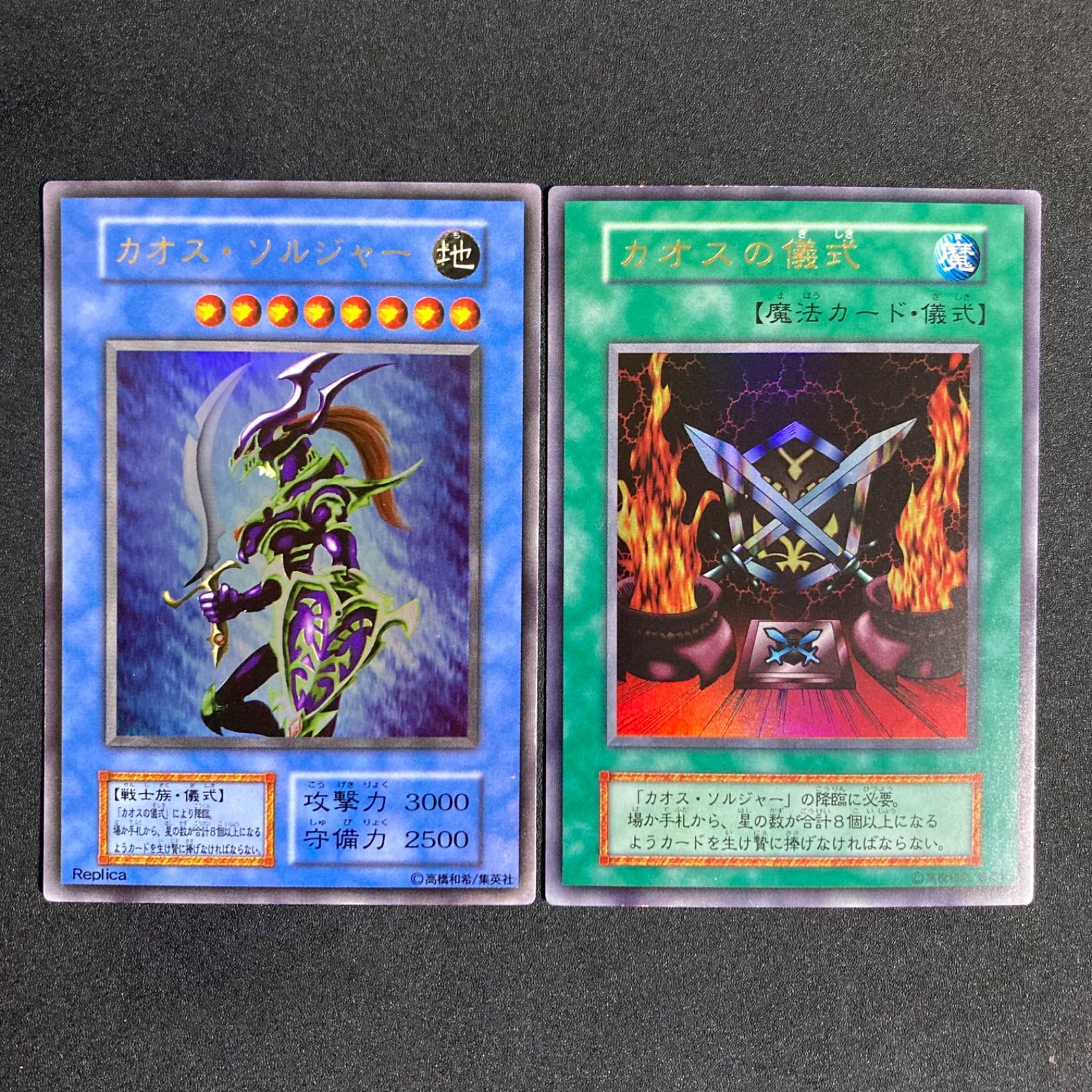 No.1105 遊戯王 美品 初期 カオスソルジャー ウルトラレア