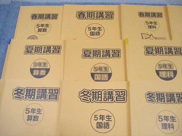 浜学園 小5 国語/算数/理科/社会 春期/夏期/冬期講習 通年セット