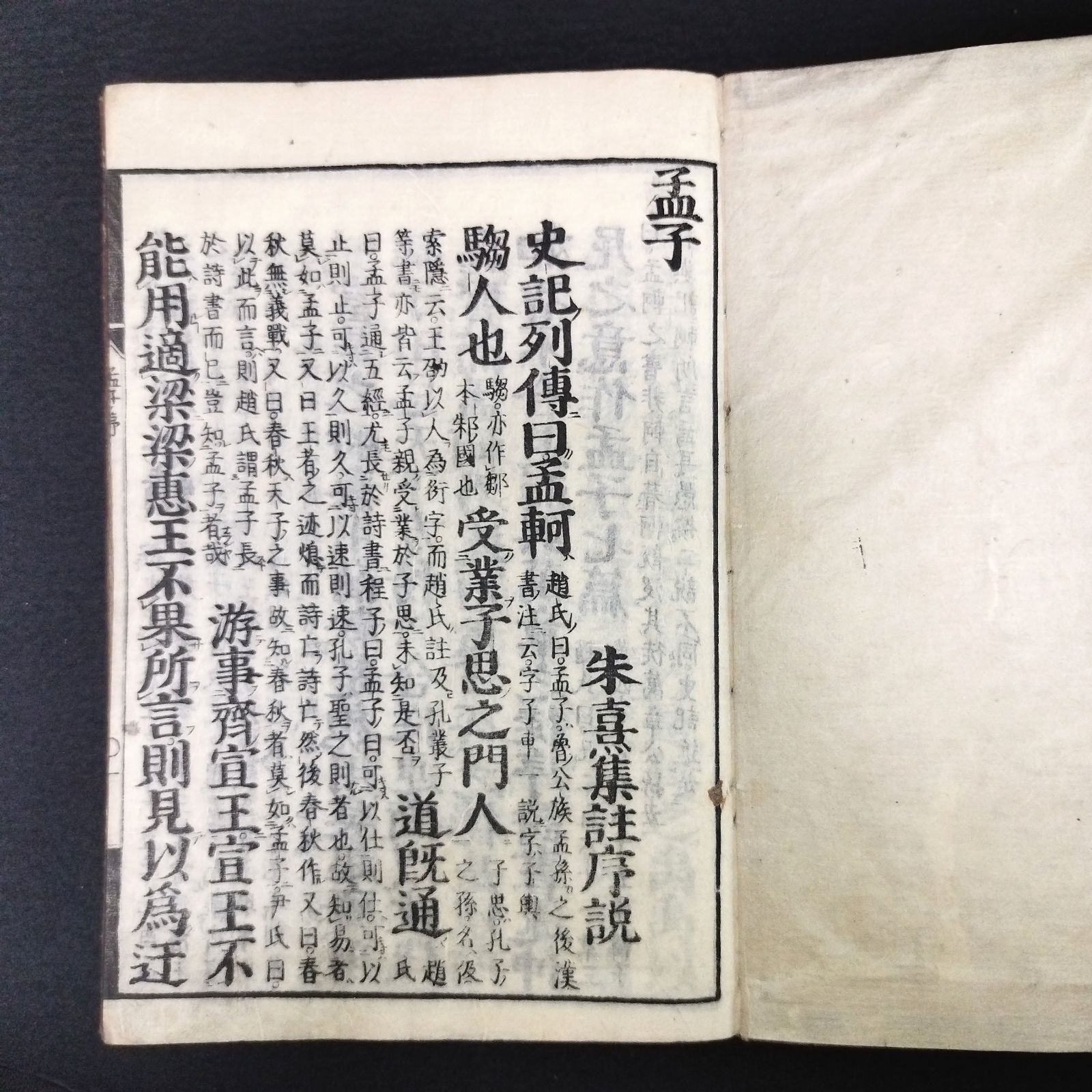 中国 漢籍◇孟子◇14巻4冊揃 四書 朱熹 漢文 儒教 唐本 史料 江戸 時代物 アンティーク コレクション 和紙 木版 骨董 古美術 古典籍 古文書  古本 和本 古書#和本～江戸屋～ - メルカリ