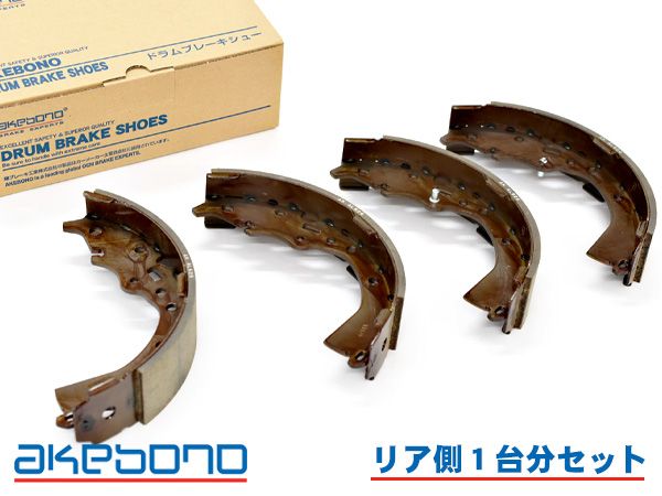 クラウンコンフォート TSS10 ブレーキシュー リア リアシュー 前後 アケボノ 国産 1台分 NN1083F NN1083R H20.08～H30.01