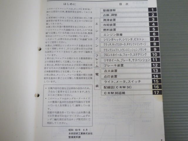 CRM50 CRM80