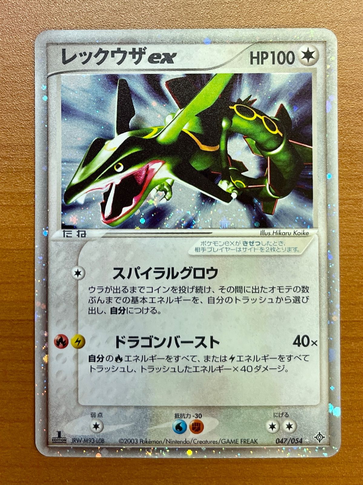 レックウザex 047/054 1st edition ☆ポケモンカードゲーム