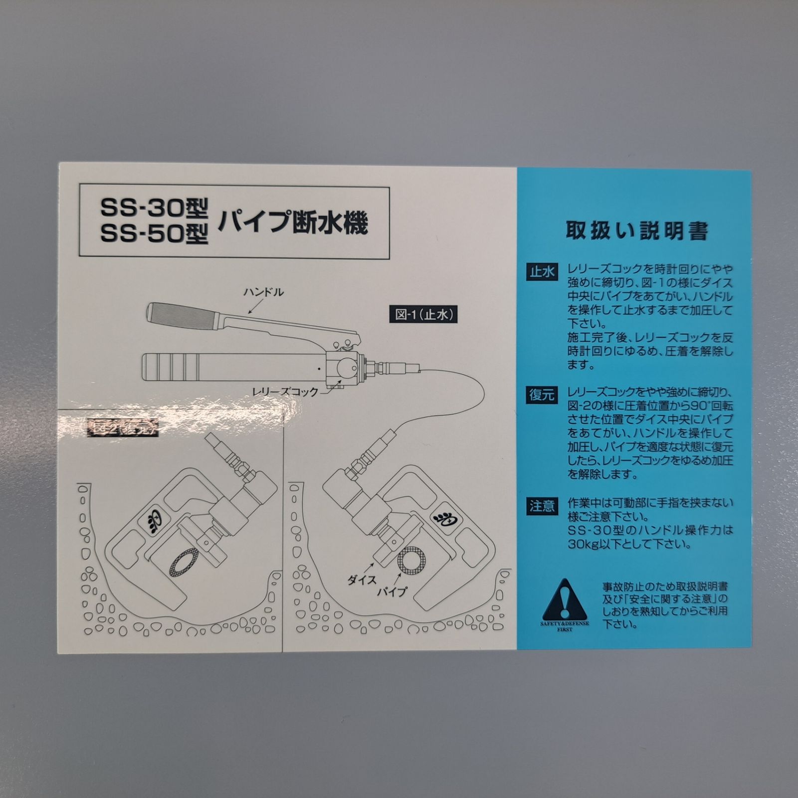 手動油圧式パイプ断水機 SS-50