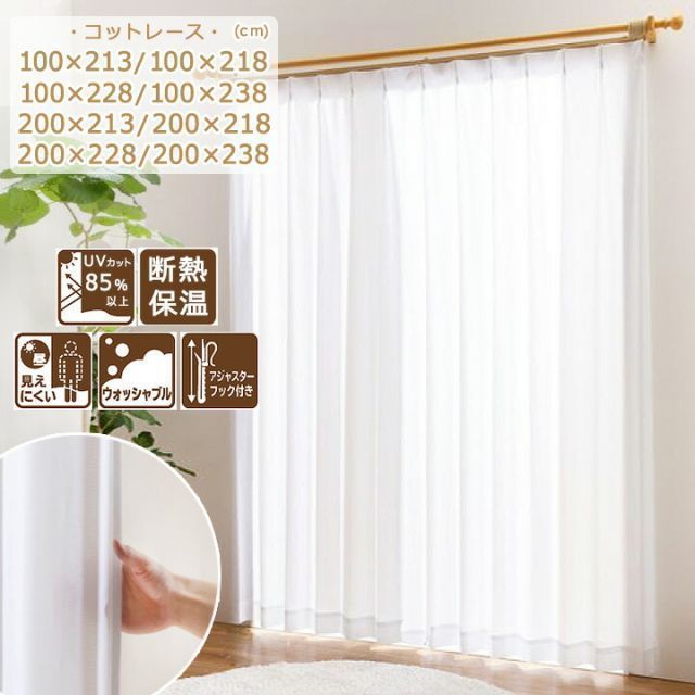 レースカーテン 幅100×丈243cm ホワイト 2枚組 洗える 日本製 UVカット 88.6％ 遮熱 遮像 防炎 ミラーレース リビング レースカーテン 幅100×丈243cm ホワイト 2枚組 洗える 日本