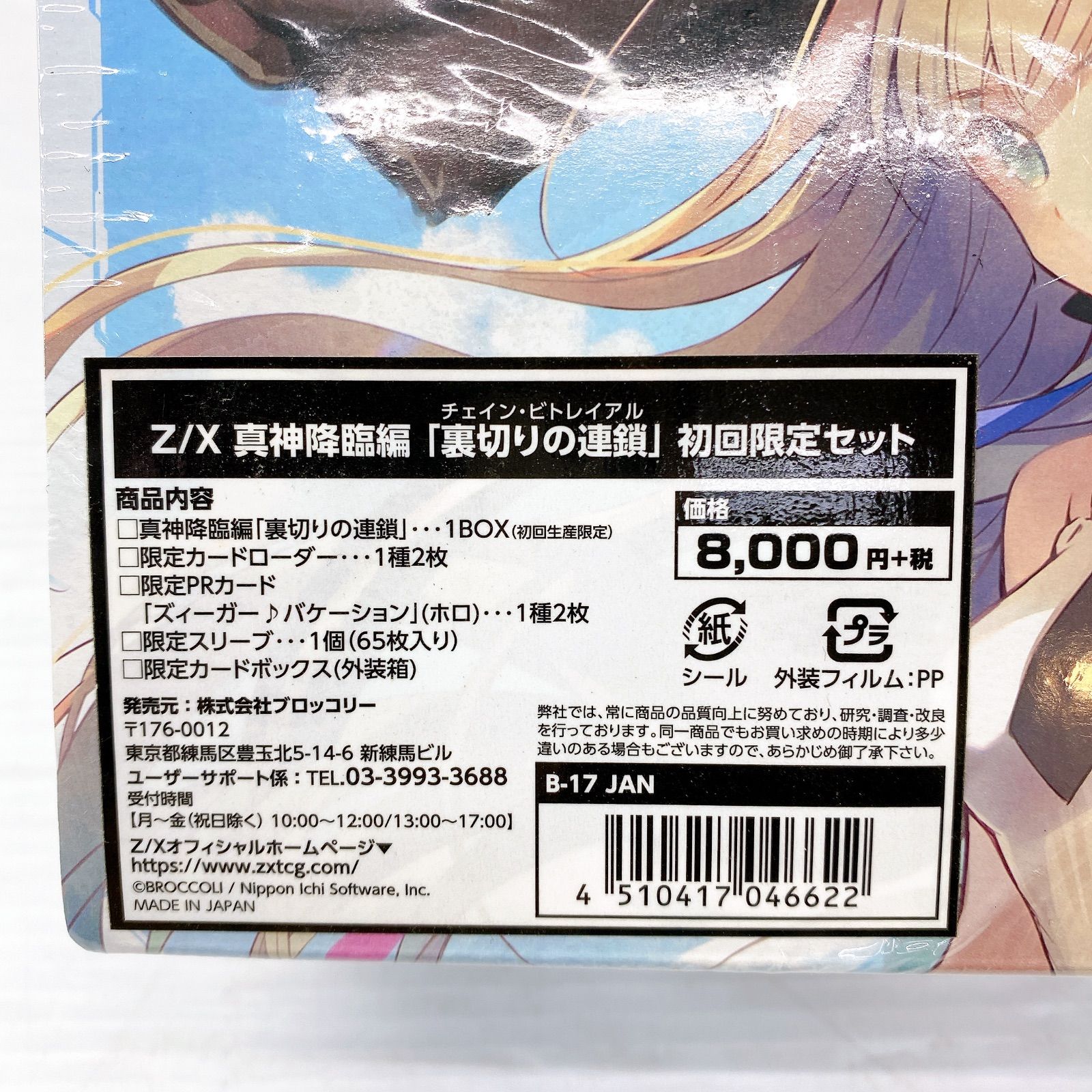 ◇Z/X (ゼクス) -Zillions of enemy X- 真神降臨編 裏切りの連鎖