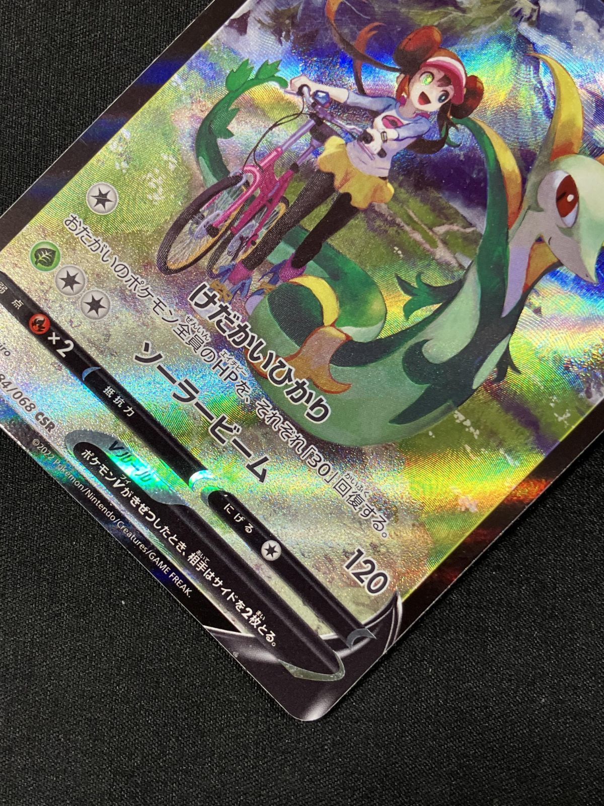 ポケモンカードゲーム ポケカ ジャローダV CSR S11a-084 S11a