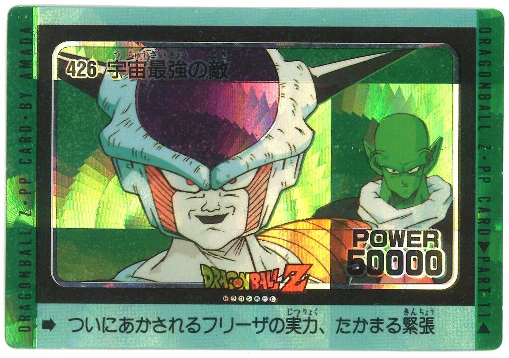 アマダ ドラゴンボールZ 426 宇宙最強の敵 レア No.426 宇宙最強の敵 ドラゴンボール カードダス カード DB