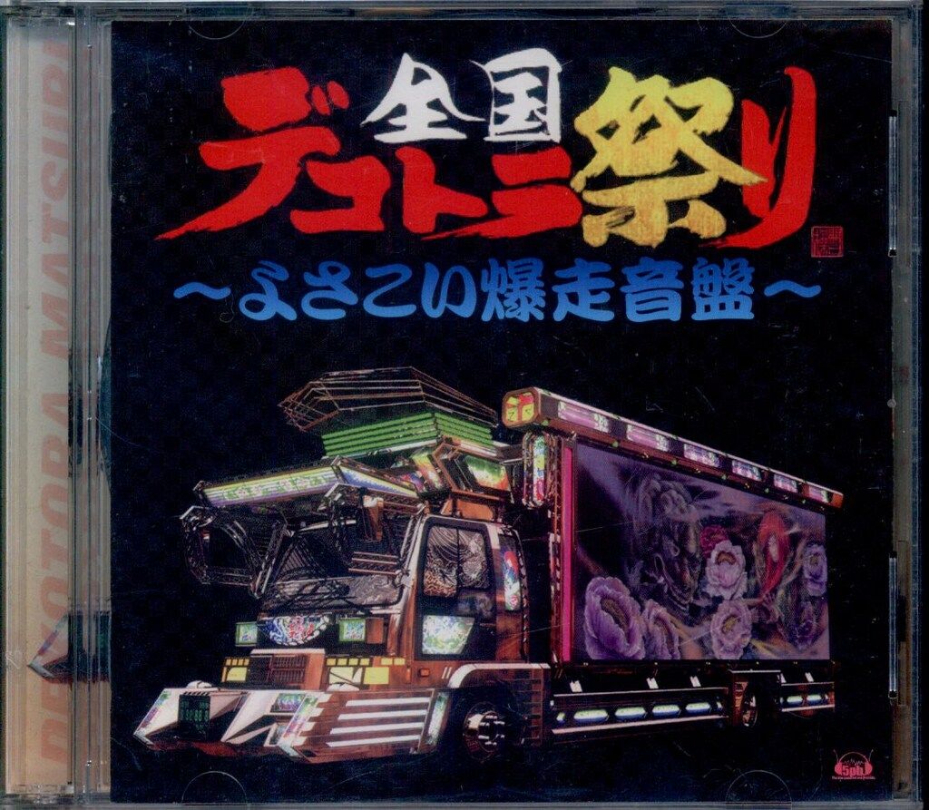 ゲームCD 全国デコトラ祭り よさこい爆走音盤