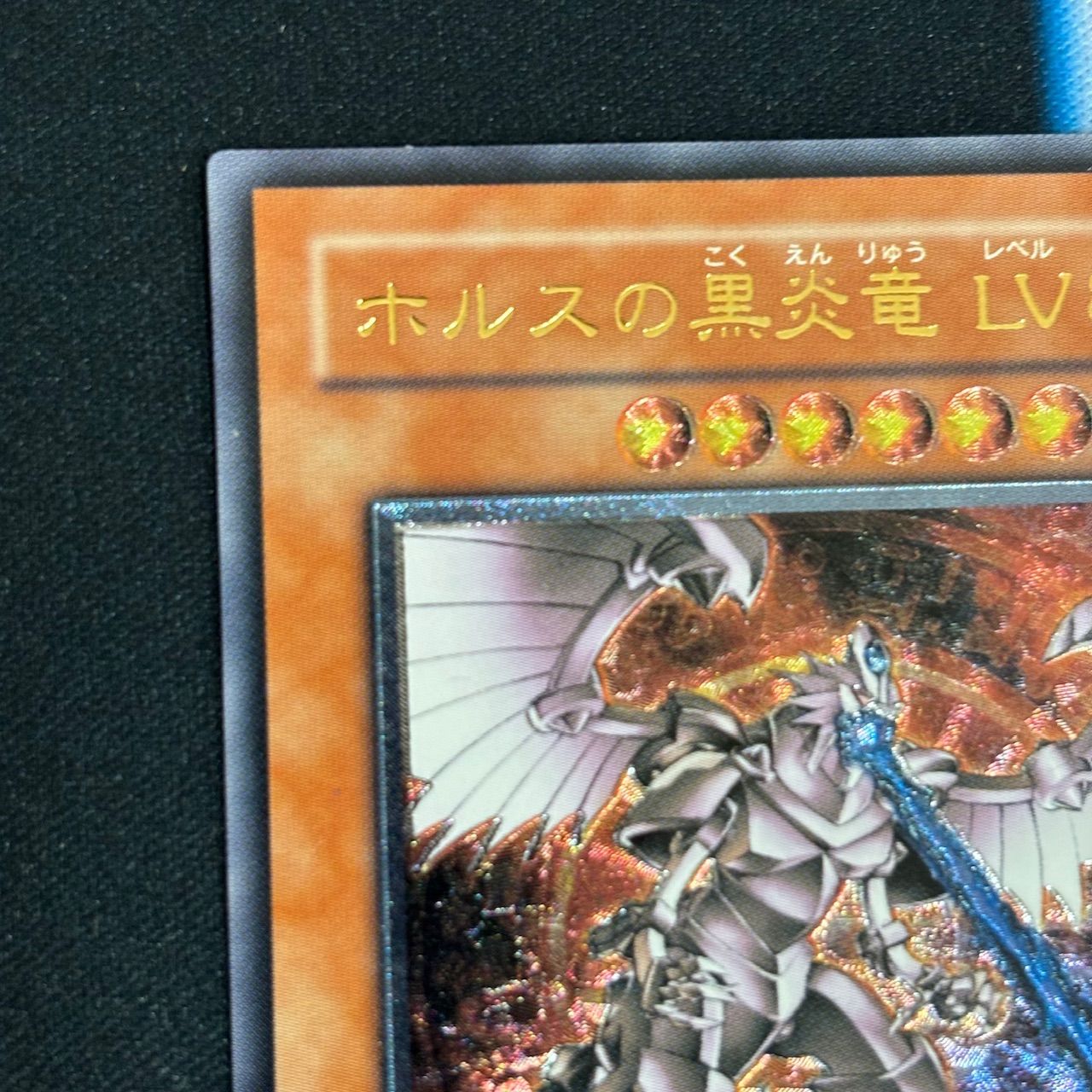 遊戯王 - 遊戯王 レリーフまとめ売り17枚　人気！ホルス有り！　早い者勝ち！ nv4 3 ホルスの黒炎竜 LV8 レリーフ アルティメットレア 遊戯王