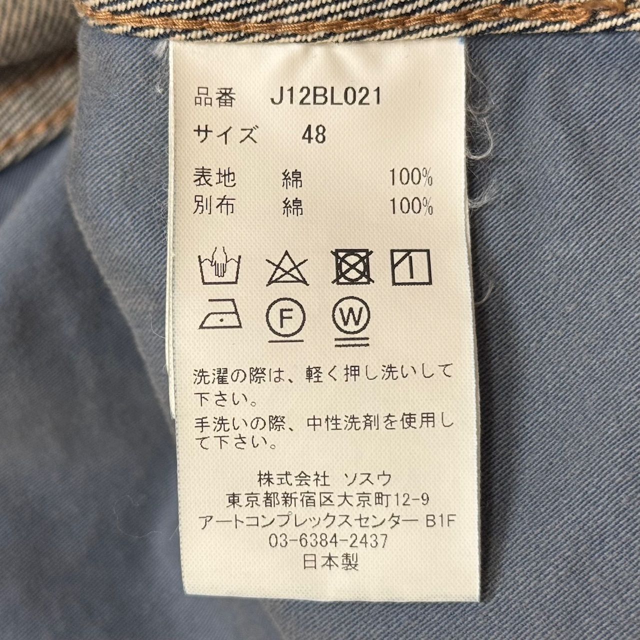 参考上代126500円 Maison MIHARA YASUHIRO DOUBLE LAYERED DENIM