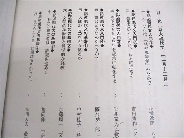 京進TOPΣ 京都大学 新3年 京大現代文 テキスト通年セット 計8冊