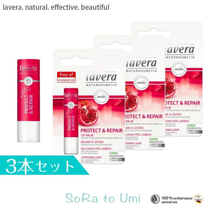 lavera リップクリーム - 基礎化粧品