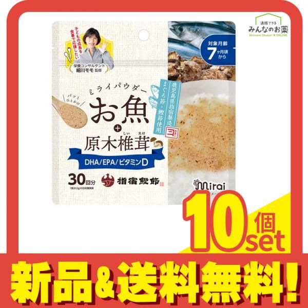 ミライパウダー お魚 原木椎茸 7ヶ月頃から 30回分 60g 10個セット