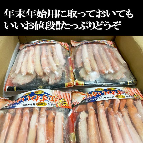 驚異の価格!!500ｇずわい蟹250g×２パック カットズワイ生食用手間いらず