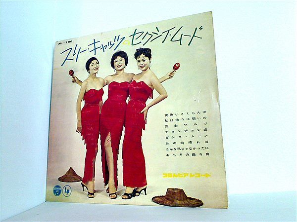 スリーキャッツ　セクシィムード　レコード　サイン入り スリー・キャッツのセクシイ・ムード スリー・キャッツ - メルカリ