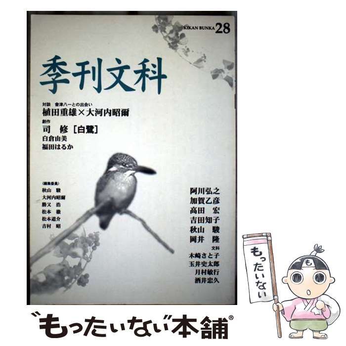 中古】 季刊文科 第28号 / 鳥影社 / 鳥影社 - メルカリ