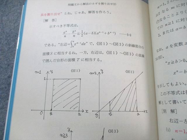 数学の技巧的な解きかた (発見的教授法による数学シリーズ2) | 秋山 仁