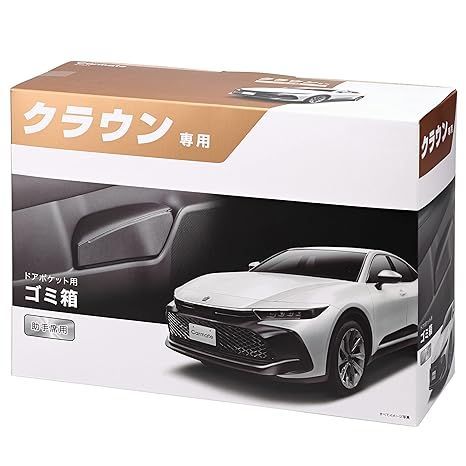 カーメイト(CARMATE) 車用 ゴミ箱 クラウン 専用 【 助手席 用】 ドアポケット ゴミバコ (TZSH35/AZSH35/AZSH36W) NZ841