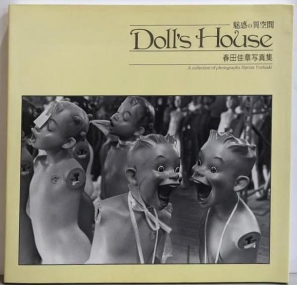 【中古】魅惑の異空間Doll’s House: 春田佳章写真集(NCフォト・ブックス)／春田佳章 著／日本カメラ社 魅惑の異空間Doll's House: 春田佳章写真集 (NCフォト・ブックス