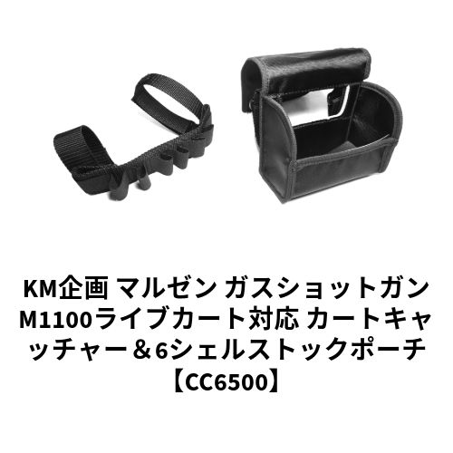 マルゼンm1100 マガジン&カードキャッチー マルゼンm1100 マガジン&カードキャッチー Amazon | KM企画