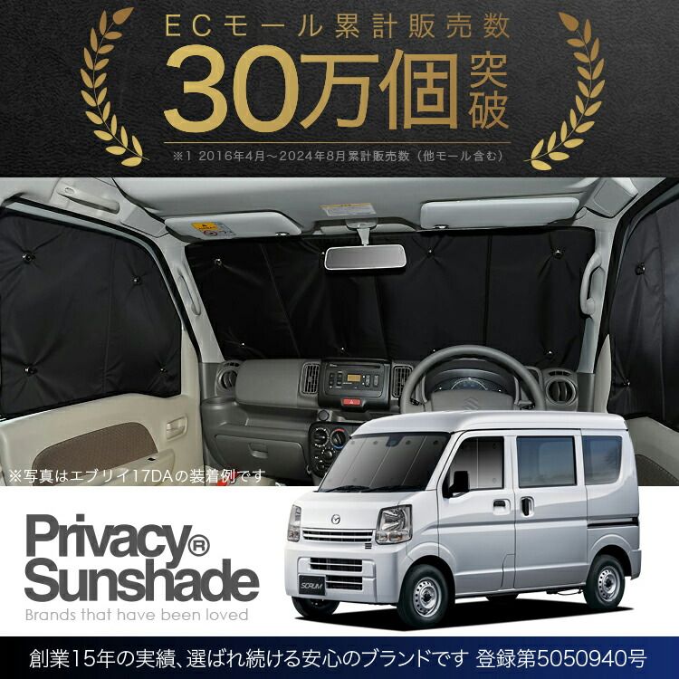 吸盤＋1個】 スクラム DG17系 バン ワゴン サンシェード カーテン 車