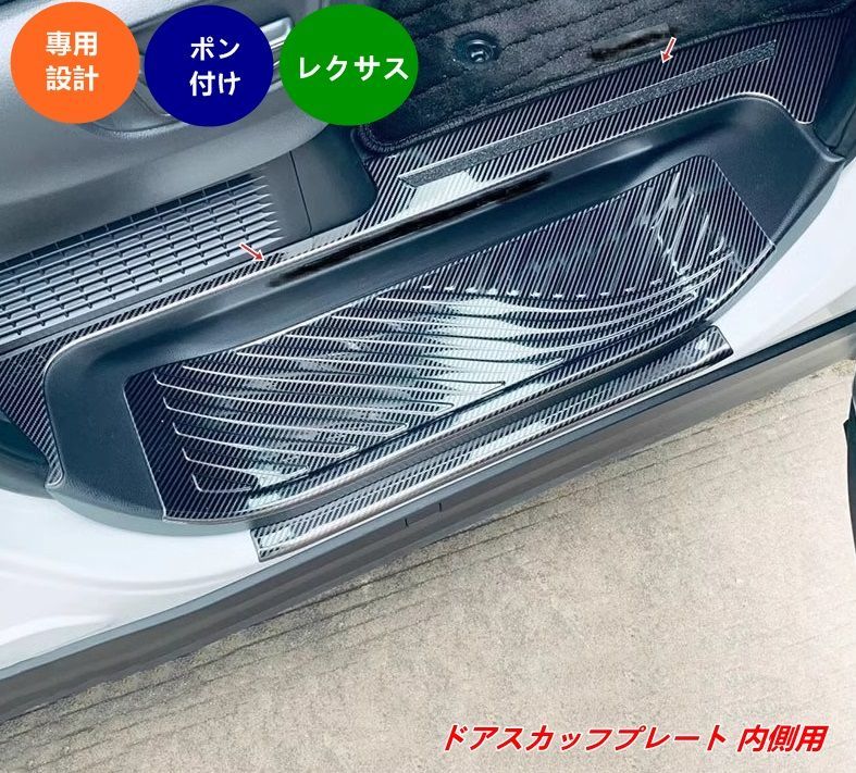 レクサス LM300h LM500h用 ステンレス ドアスカッフプレート 内側用 4個セット 3色選択可