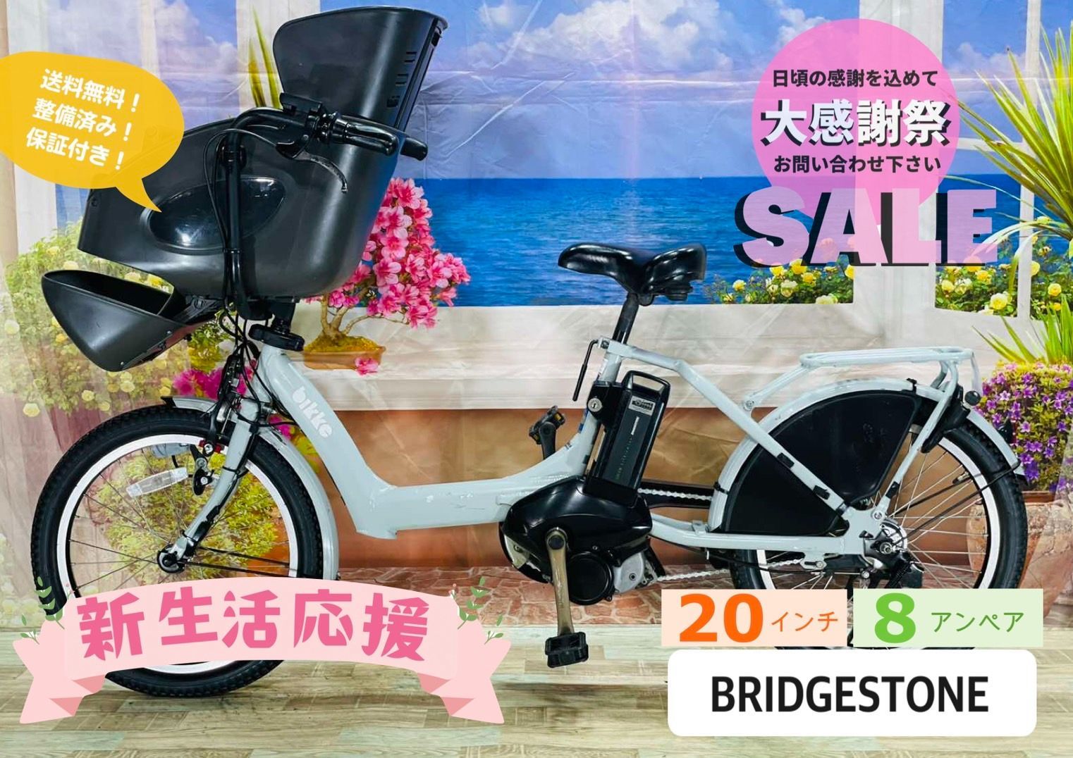 超特価 ビッケ 2019年モデル！ 大人気ブリヂストン電動自転車 Y1357 超特価 ビッケ 2019年モデル！ 大人気ブリヂストン電動自転車