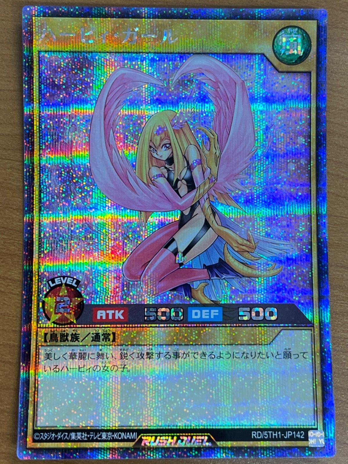 状態A ハーピィ・ガール シークレットレア 5TH1-JP142 遊戯王ラッシュ