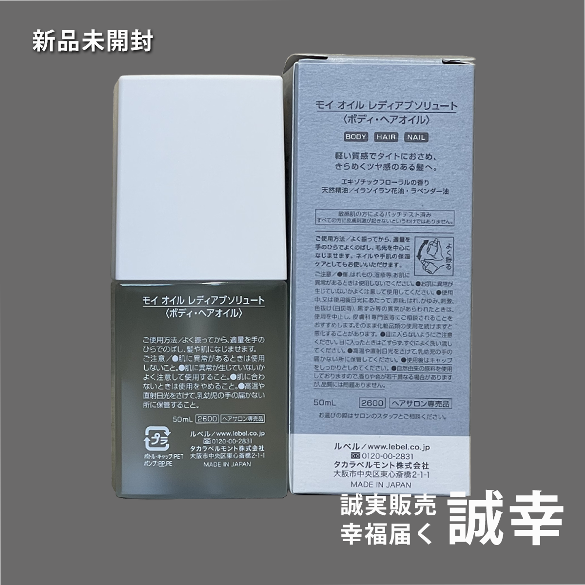 特価 ルベル モイ オイル レディアブソリュート 50ml 2個セット