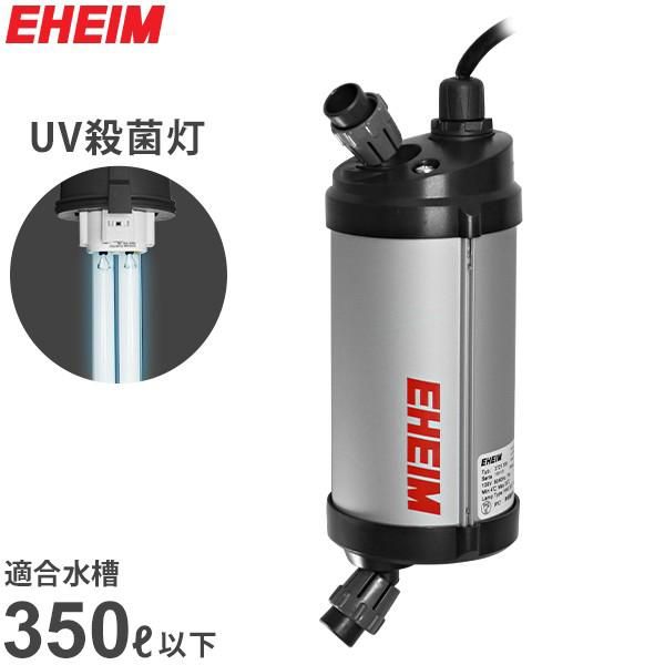 エーハイム リーフレックスUV殺菌灯 350 適合水量80～350L|淡水 海水両用|水槽用 3721300