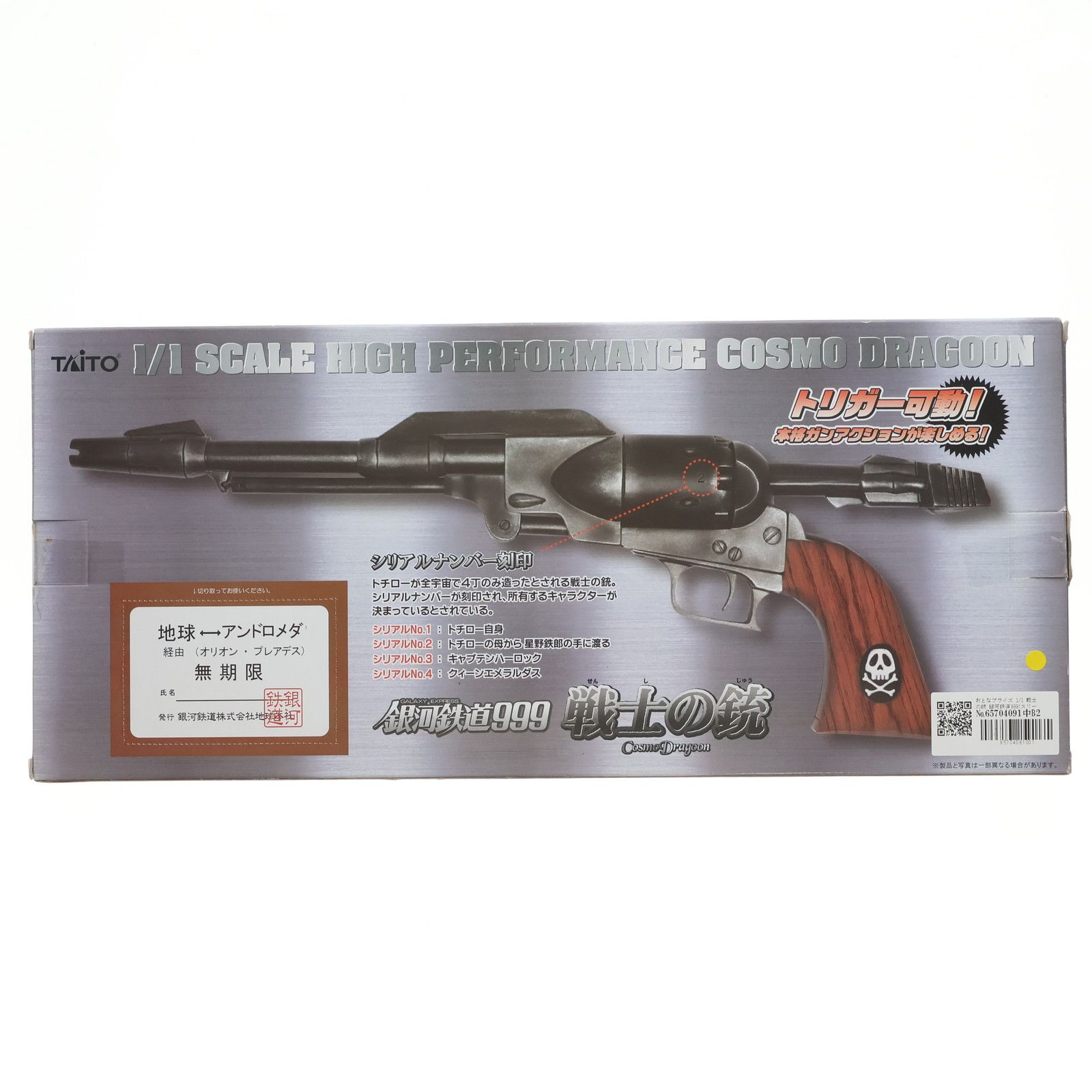 1円〜 タイトー おとなプライズ 1/1 銀河鉄道999 戦士の銃 コスモ 