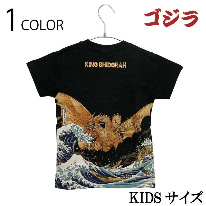 ゴジラ キングギドラ 富嶽三十六景 三首龍ノ図 抜染 Tシャツ
