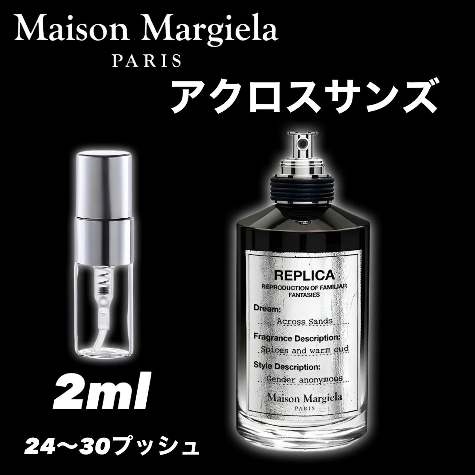 Maison Margiela マルジェラ アクロス サンズ 100ml aaa メゾン