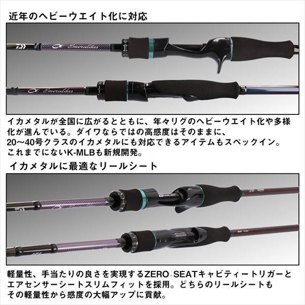 ダイワ オフショアロッド エメラルダス MX イカメタル K60LB-S・W