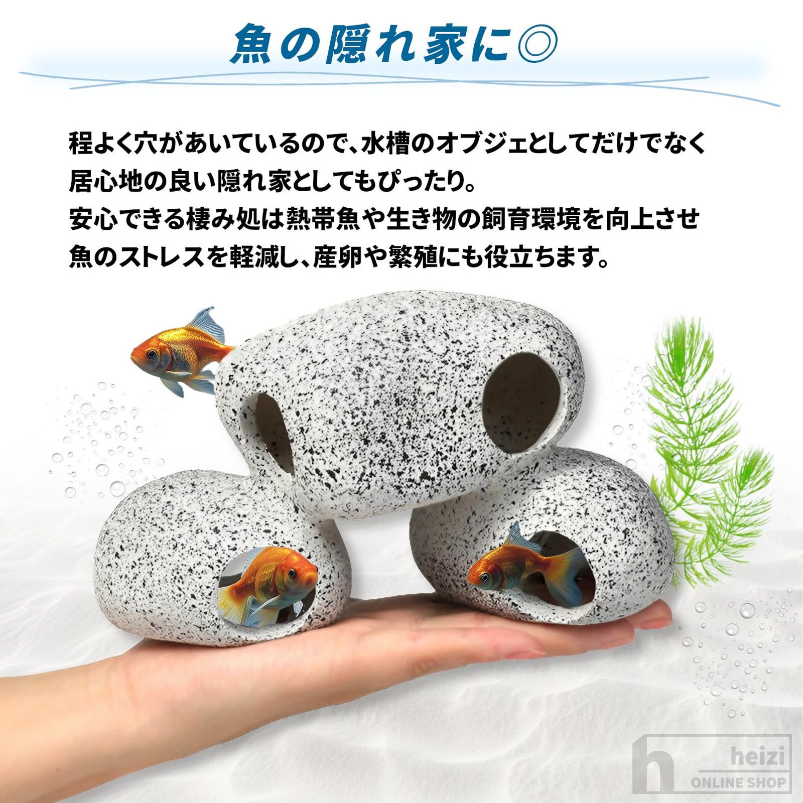 heizi アクアリウム 石 水槽 オブジェ 魚 隠れ家 オーナメント 置物 メダカ 熱帯魚 金魚 (石 3個 中) [石 3個 中] - メルカリ